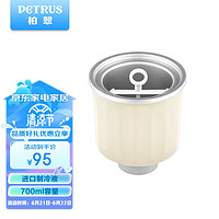 PETRUS 柏翠 冰桶ZP-020米色柏翠面包机专用