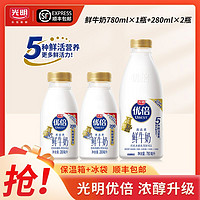 Bright 光明 优倍鲜牛奶780ml*1瓶和280ml*2瓶早餐牛奶生牛乳制作低温牛奶