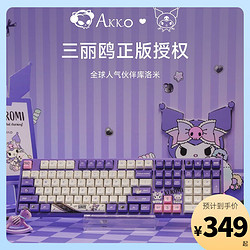 Akko 艾酷 5108B Plus库洛米玉桂狗机械键盘