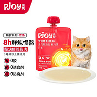 Pjoy 彼悦 猫咪零食 元气靓汤包鲜鸡汤 鸡肉味 60g*10袋