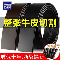 罗蒙皮带男士真皮无头自动扣纯牛皮不带头腰带条无扣裤带纯带身 黑色带身