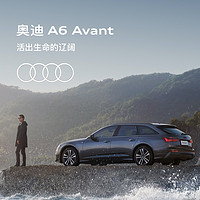 Audi 奥迪 A6 Avant 新车预订整车订金