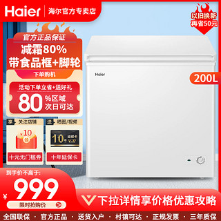 Haier 海尔 冰柜家用小型一级能效节能无霜冷藏冷冻小冷柜200升/142/100L