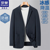 罗蒙(ROMON)西服男轻薄款商务休闲冰丝防晒服男士小西装外套速干单西纯色上衣 藏青 170/M