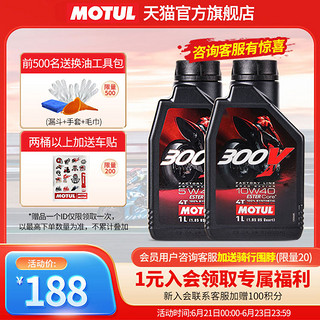 MOTUL 摩特 300V 原装进口双酯类全合成摩托车车机油机官方原装进口正品