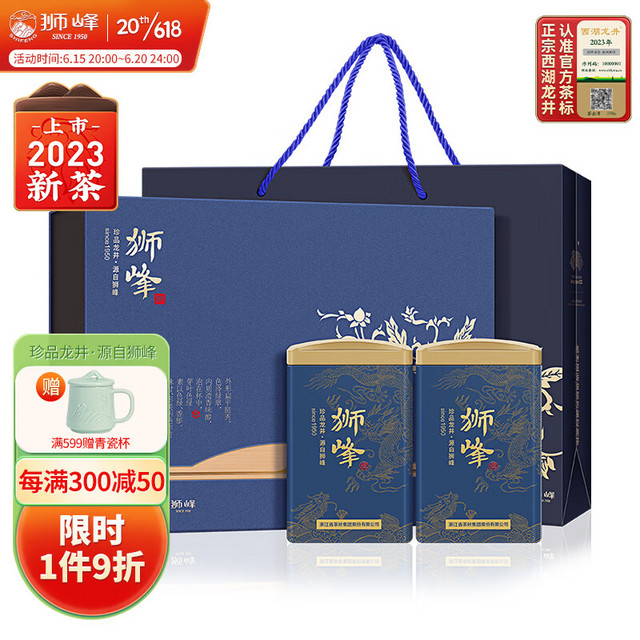 狮峰 牌茶叶 2023新茶上市明前绿茶特级西湖龙井青花礼盒200g 佳节送礼