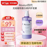 Reveur 洗发护发500ml男女通用清爽控油持久留香润发日本原装进口 护发素紫