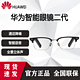 HUAWEI 华为 智能眼镜 X GENTLE MONSTER Eyewear II蓝牙高清通话二代