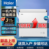 Haier 海尔 冷柜198升带脚轮带食品框卧式一级能效节能冰柜速冻三宽电压