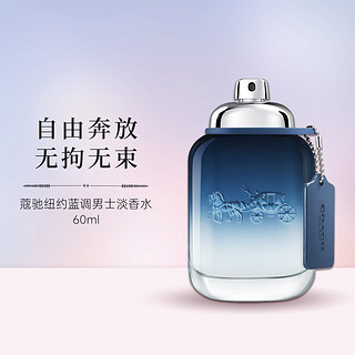 COACH 蔻驰 纽约蓝调男士淡香水40/60/100ml