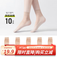 BONAS 宝娜斯 短丝袜女春夏秋超薄隐形短袜耐磨防勾丝袜子足底防滑10双装 脚底棉防滑-肤色10双