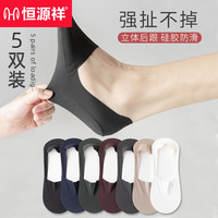 恒源祥男士袜子男冰丝隐形船袜夏季薄款吸汗防臭硅胶防滑运动短袜5双装