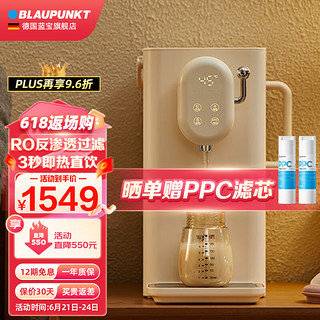 BLAUPUNKT 蓝宝 德国净水器饮水机家用净水机即热净饮一体机多功能台式免安装直饮机RO膜纯水 白茶色