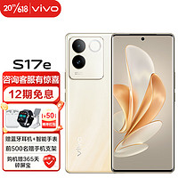 vivo S17e 新品 6400万柔光人像 OIS超稳光学防抖 新一代4nm强劲芯片 5G拍照手机