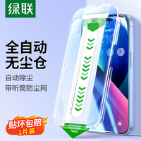 UGREEN 绿联 9D无尘仓钢化膜 适用iPhone14pro秒贴膜苹果13promax防偷窥手机膜听筒one系列*一拉秒贴