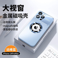 酷瑟 防摔防尘 iPhone14 Pro Max手机壳 镜头膜 强力磁吸 远峰蓝 ABS+PC