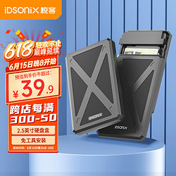 iDsonix 梭客 Type-C移動硬盤盒2.5英寸 USB3.1  PW25 黑色