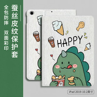 江铭 ipad9/8/7代保护套10.2英寸保护壳2021/20/19苹果平板全包防摔保护壳小恐龙 可爱小恐龙iPad2019-10.2英寸