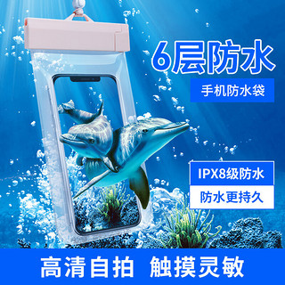 瓦力 手机防水袋可触屏防水套游泳漂流潜水外卖骑手专用防雨挂脖手机防水保护套苹果华为小米7英寸通用-粉色