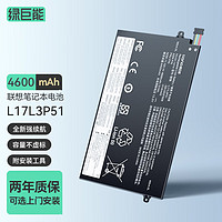 绿巨能（llano）联想 ThinkPad E480 E490 E580 R480 E14/15笔记本电池 01AV445 L17M3P51 L17L3P51电脑电池