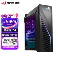 ROG魔霸X 第13代英特尔酷睿i7 水冷旗舰电竞游戏台式机电脑主机