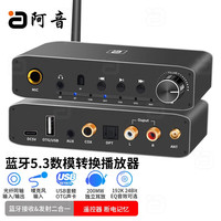  阿音 蓝牙5.3 蓝牙音频转换器 麦克风 光纤 同轴 AUX USB声卡 OTG耳放
