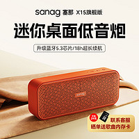 SANAG 塞那 蓝牙音响小型音箱高音质一手可握桌面电脑家用便携式低音炮迷你款X15 红色