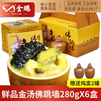 金鹏 正宗高汤佛跳墙280g 加热即食海参鲍鱼花胶预制菜 家庭装海鲜礼盒 礼盒装 (送礼牌面)