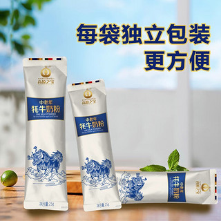 高原之宝（TREASURE OF PLATEAU）中老年牦牛奶粉500g 成人奶粉 独立条装25g*20