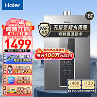 Haier 海尔 JSQ30-16WM5DPWCU1 变频水伺服 燃气热水器 16L