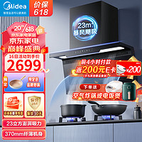 Midea 美的 纤薄系列 CXW-280-DF2 顶侧双吸油烟机