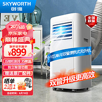 创维（Skyworth）移动空调小1匹双管单冷节能省电家用一体机免安装无外机宿舍厨房出租房客厅小空调SP12A-5AAS