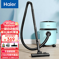 Haier 海尔 桶式吸尘器家用大吸力强力大功率吸尘机干湿两用一键收线HZ-T810A