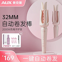 AUX 奥克斯 电动卷发棒自动卷发神器蓬松夹负离子不伤发