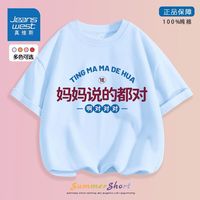 JEANSWEST 真维斯 儿童潮流短袖夏季新款妈妈说的都对男童女童时尚纯棉T恤夏 67yes 150