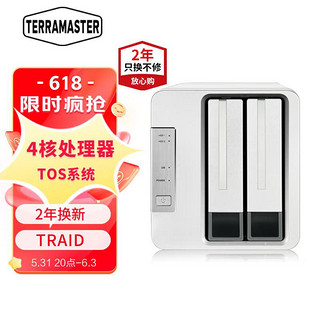 铁威马 TERRA MASTER F2-210 四核1.4GHz 双盘轻量级NAS千兆网络存储 私有云 存储服务器