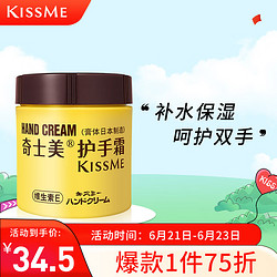 kiss me 奇士美 维生素E 护手霜 75g