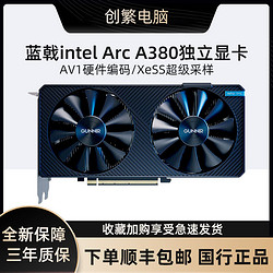 GUNNIR 蓝戟 Arc A380 Photon 6G OC  台式专业电脑独立显卡媲美1650