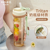 物生物（RELEA）水杯女高颜值吸管杯夏季大容量tritan塑料杯学生茶水分离泡茶杯子 木野咖800ml