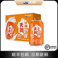 TERUN 天润 沙棘奶啤生牛乳发酵乳酸菌饮品0酒精添加新疆特产300ml*12罐