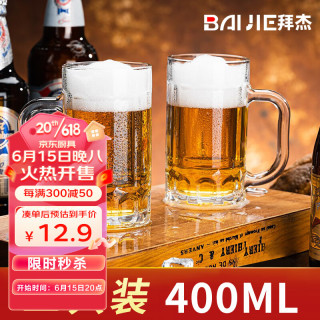 BAIJIE 啤酒杯扎啤杯子小麦啤酒杯玻璃杯果汁饮料杯家用水杯果汁杯两个装