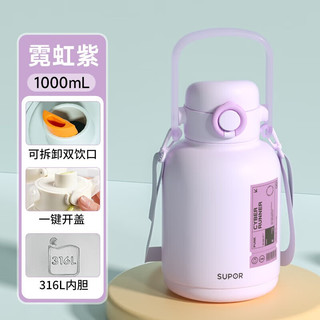 SUPOR 苏泊尔 保温杯大容量水杯子不锈钢男女户外运动保温水杯 1000ml霓虹紫-双饮+杯带