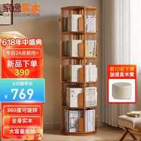 家逸(JIAYI)旋转书架实木书架书柜落地客厅置物架卧室储物架家用立式书架 五层樱桃木色