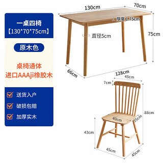 爱必居实木餐桌小户型家用餐厅桌椅组合原木色130*70单桌+4把温莎椅