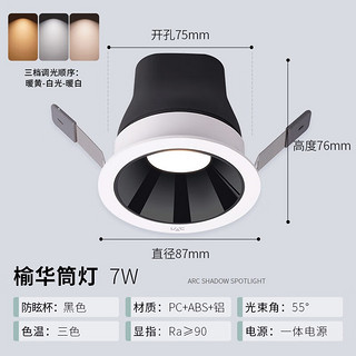 雷士照明 NVC Lighting  LightingLED筒灯防眩射灯嵌入式无主灯天花灯家用客厅过道灯玄关走廊 榆华-7W三色光-开孔75MM