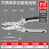 艾瑞泽多功能剥线钳电工两芯分线器线鸭嘴破线拔线拨线压线剥皮钳子 7.5寸-不锈钢多功能剥线钳