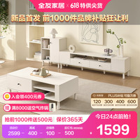 全友家居 茶几电视柜组合奶油风茶电套装客厅半开放式储物家具DW1168