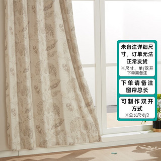 NITORI宜得利家居 定制窗帘 收获 米色 无里布(每米门幅价格)