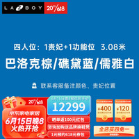 乐至宝 LAZBOY 功能皮沙发大小户型客厅电动沙发定制贵妃卡波里奥公园630 四人功能+贵妃位