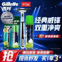 会员专享：Gillette 吉列 剃须套装 (威锋经典手动剃须刀1刀架1刀头+清新柠檬型剃须泡50g)
